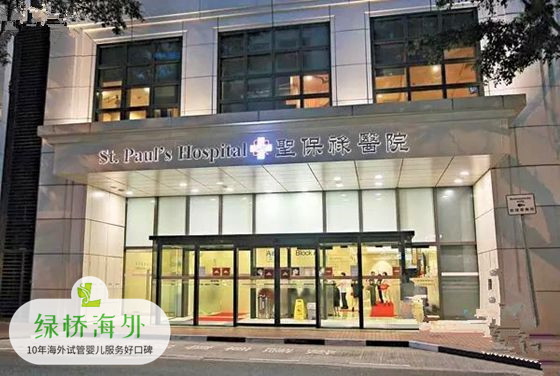 香港圣保禄医院